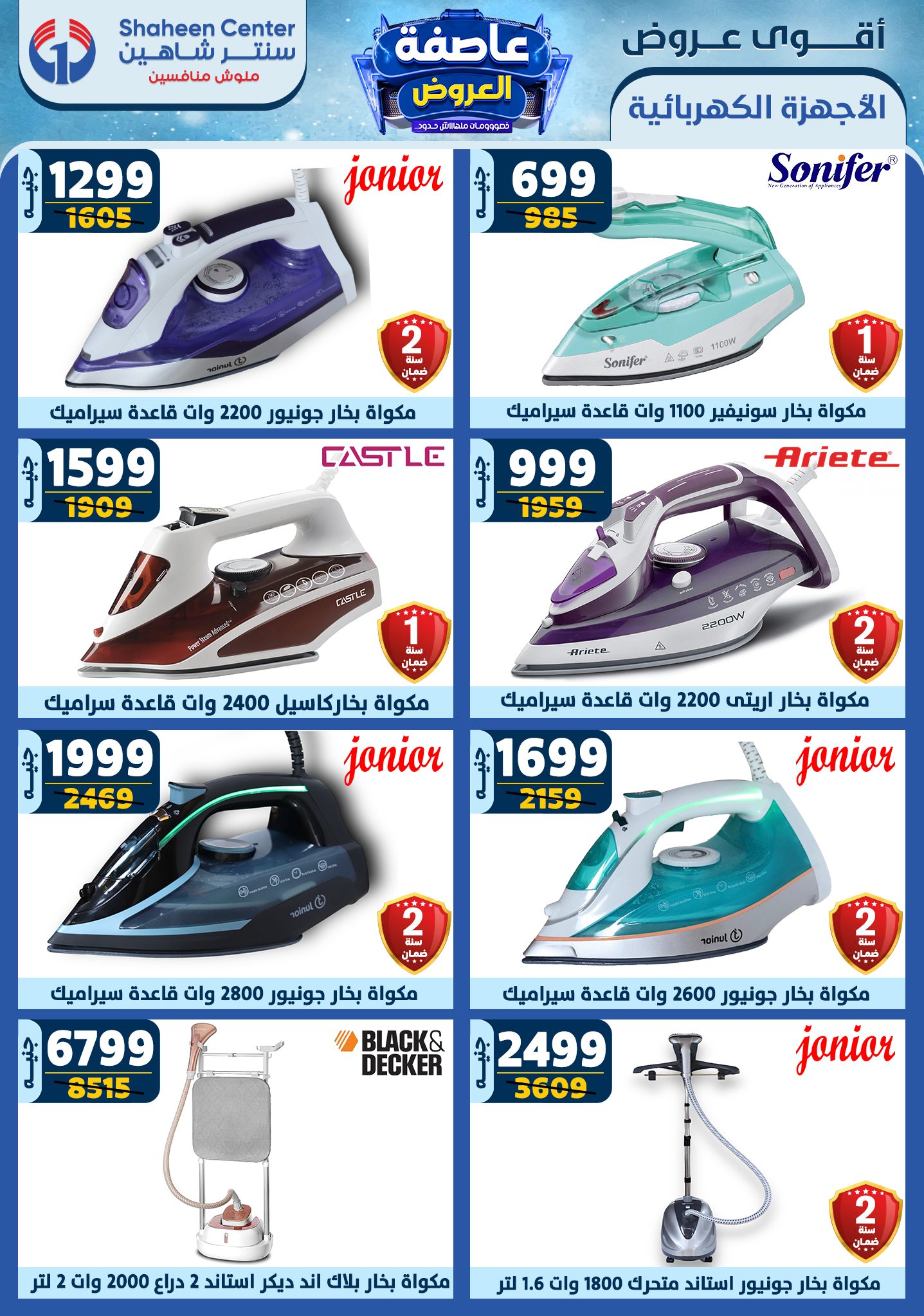 shaheen-center offers from 23jan to 29jan 2025 عروض سنتر شاهين من 23 يناير حتى 29 يناير 2025 صفحة رقم 137